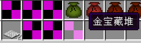 宝藏堆贴图错误-魔戒MC中文站