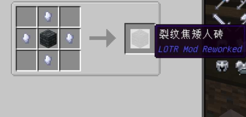 镶秘银矮人砖和裂纹焦矮人砖id疑似反了-魔戒MC中文站