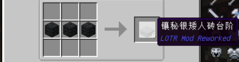 镶秘银矮人砖和裂纹焦矮人砖id疑似反了-魔戒MC中文站