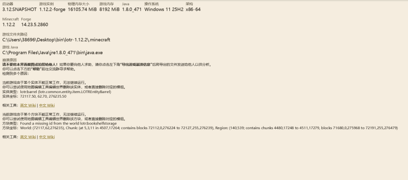 往水面上放酿酒桶会导致玩家客户端崩溃无法进入世界-魔戒MC中文站