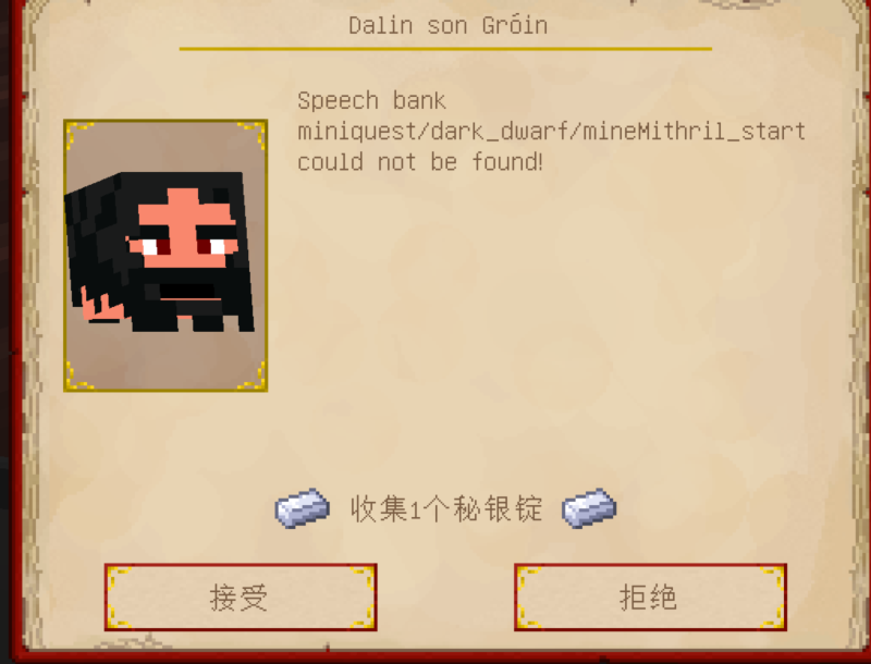 黑发矮人的要秘银锭任务对话缺失-魔戒MC中文站