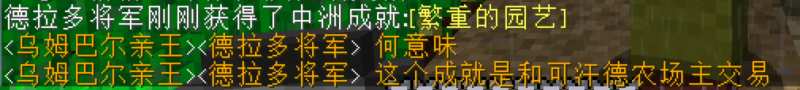 可汗德成就“繁重的园艺”描述错误-魔戒MC中文站
