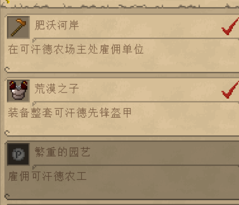 可汗德成就“繁重的园艺”描述错误-魔戒MC中文站