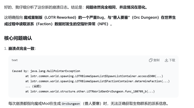 靠近食人妖森林闪退BUG-魔戒MC中文站
