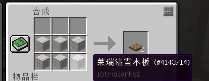 关于木材合成问题-魔戒MC中文站