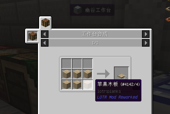 关于木材合成问题-魔戒MC中文站