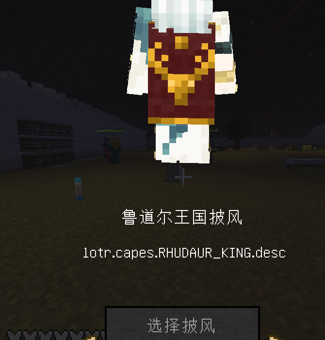 大量披风获取条件以及名字缺失-魔戒MC中文站